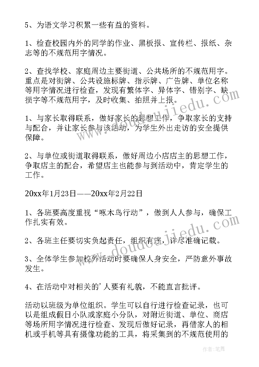 最新小学寒假实践感恩活动方案(优质5篇)