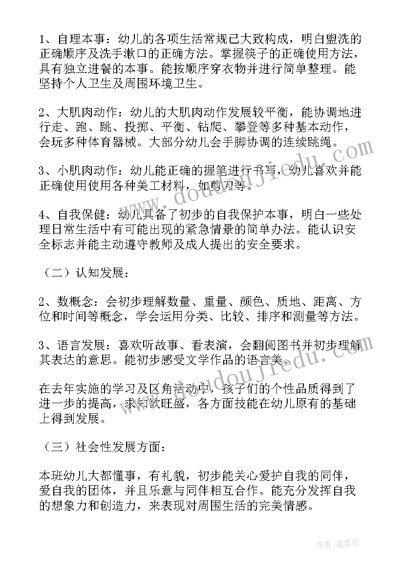 2023年大班班务总结安全工作(汇总6篇)