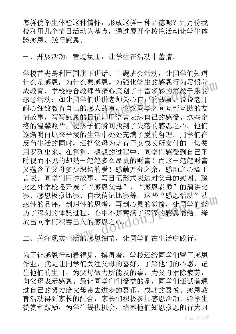 小学生感恩孝敬活动总结 小学生感恩月活动总结(实用5篇)