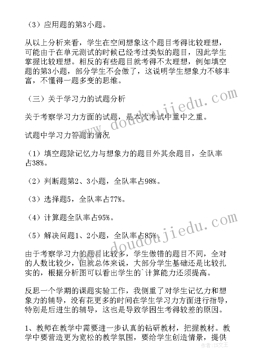 最新我的六一教案反思 六年级数学教学反思(模板9篇)