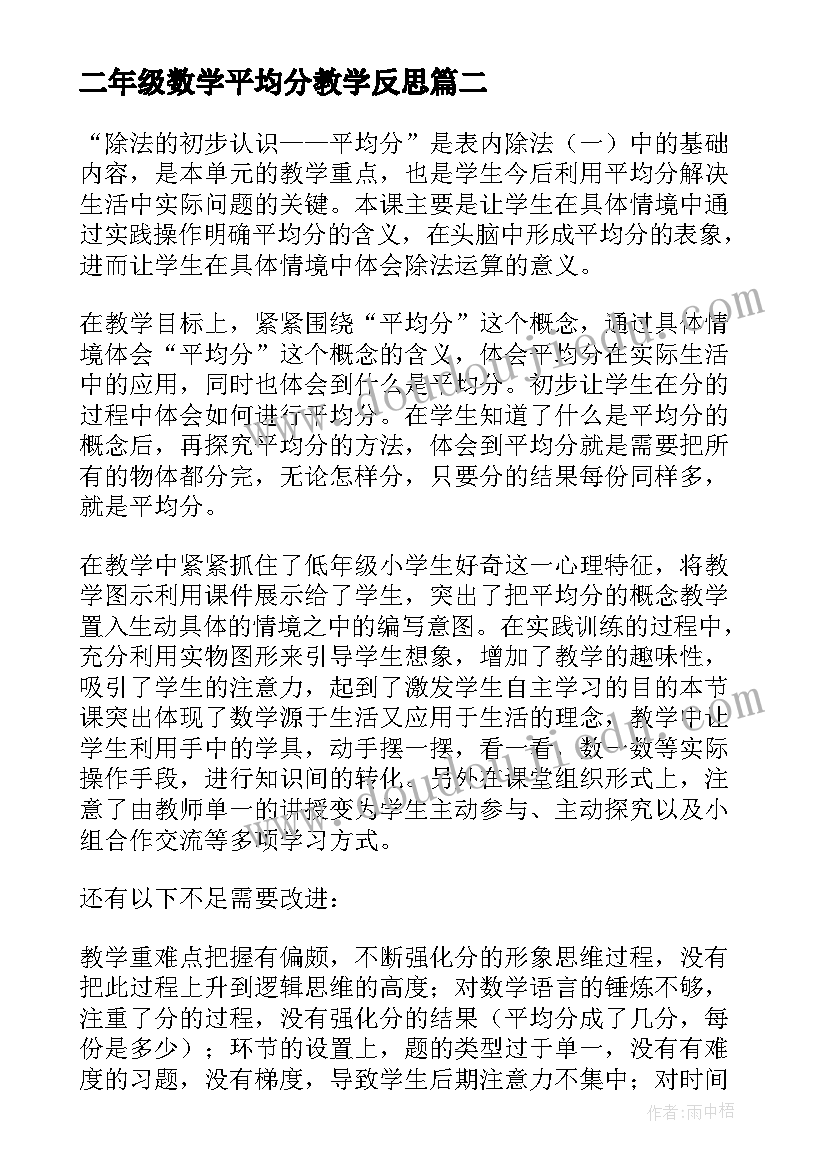 最新二年级数学平均分教学反思 平均分教学反思(精选7篇)