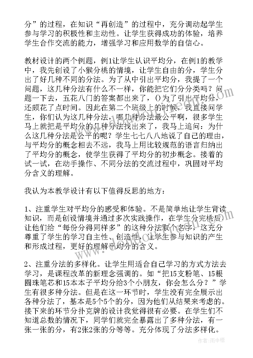 最新二年级数学平均分教学反思 平均分教学反思(精选7篇)