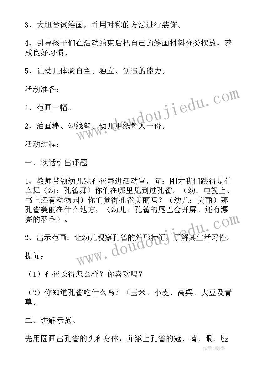 2023年大班美术教案美丽的雨伞 大班美术教案及教学反思孔雀(优秀6篇)