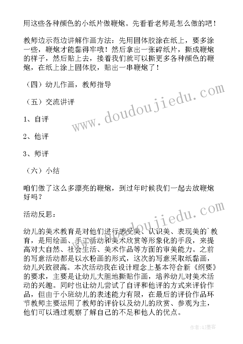 最新幼儿小班数字乐园活动反思总结 幼儿园小班美术活动儿童乐园教案及反思(汇总5篇)