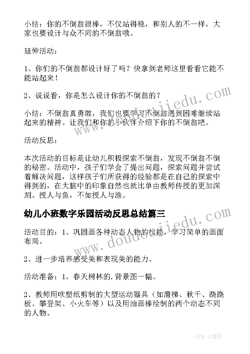 最新幼儿小班数字乐园活动反思总结 幼儿园小班美术活动儿童乐园教案及反思(汇总5篇)