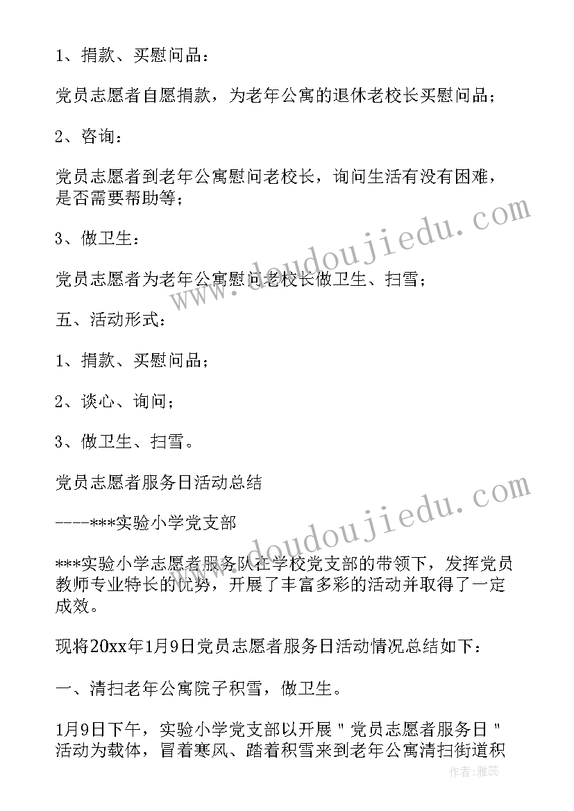 最新沙盘活动宣传语 志愿者活动方案(优秀8篇)