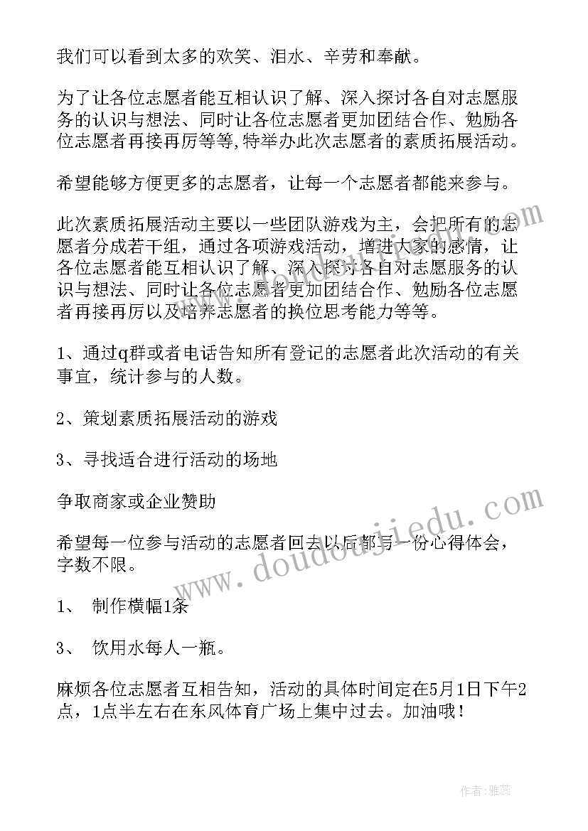 最新沙盘活动宣传语 志愿者活动方案(优秀8篇)