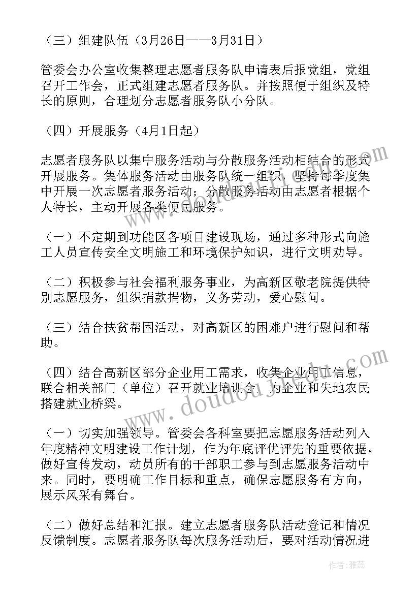 最新沙盘活动宣传语 志愿者活动方案(优秀8篇)