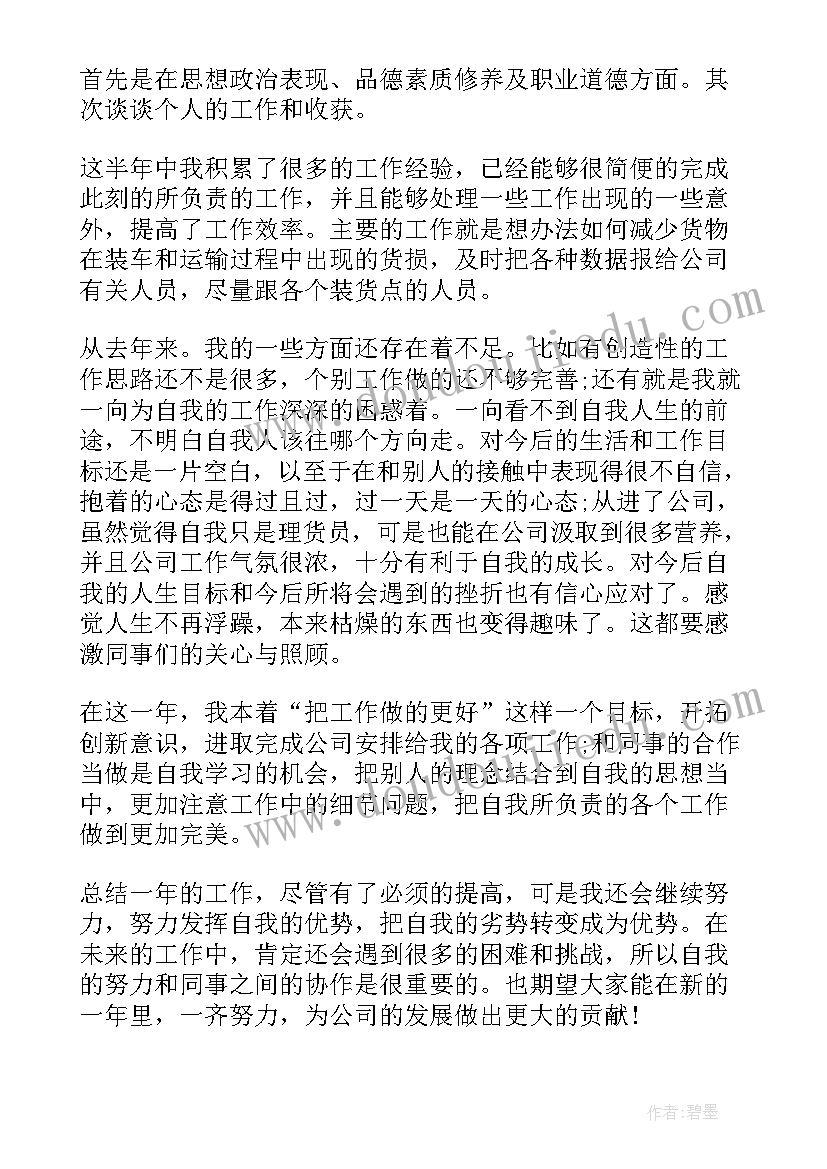 最新物流调度工作心得 物流个人工作总结(通用7篇)