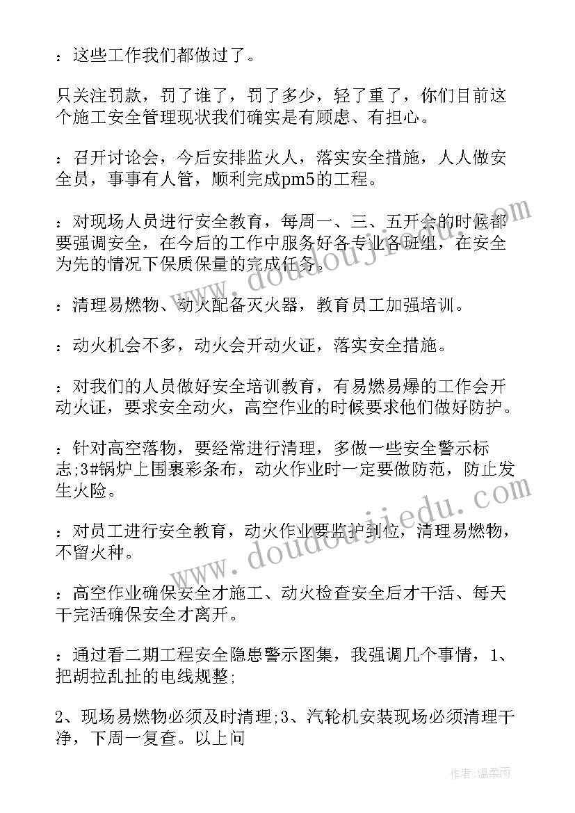 2023年项目会议纪要总结 施工单位项目部会议纪要(通用5篇)