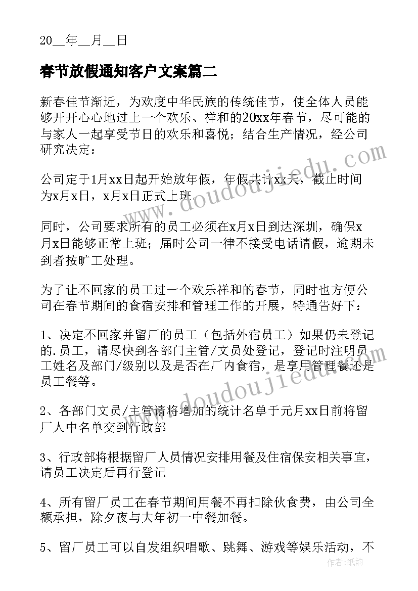 2023年春节放假通知客户文案 春节放假通知(通用6篇)