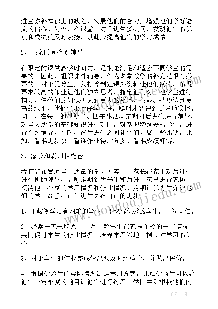 2023年小学数学培优补差活动计划(模板5篇)