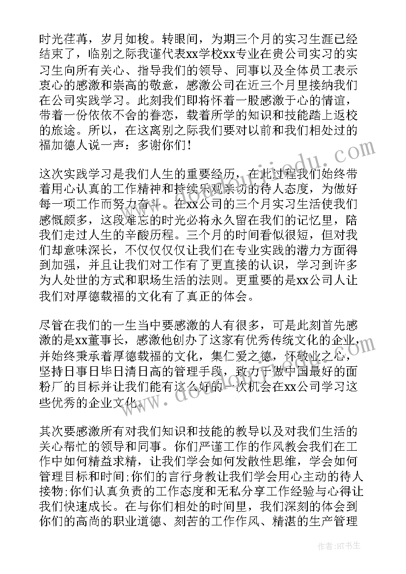 最新参观公司后的感谢信(精选9篇)