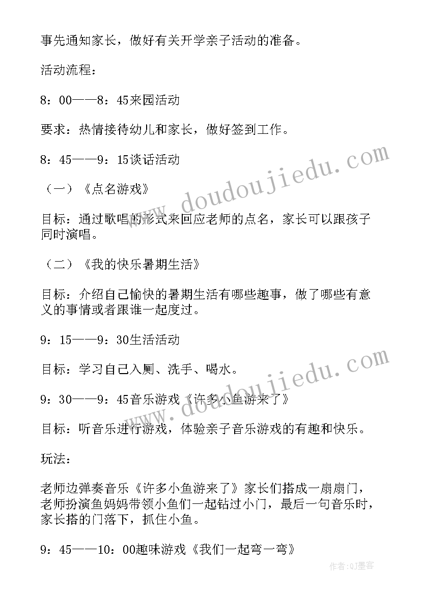 最新社区手工香囊活动方案 中班元旦活动方案(模板6篇)