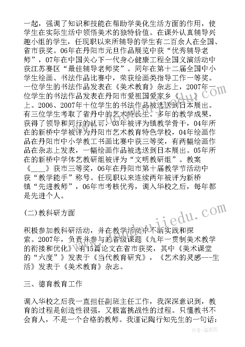 2023年教师应聘工作述职报告(精选9篇)