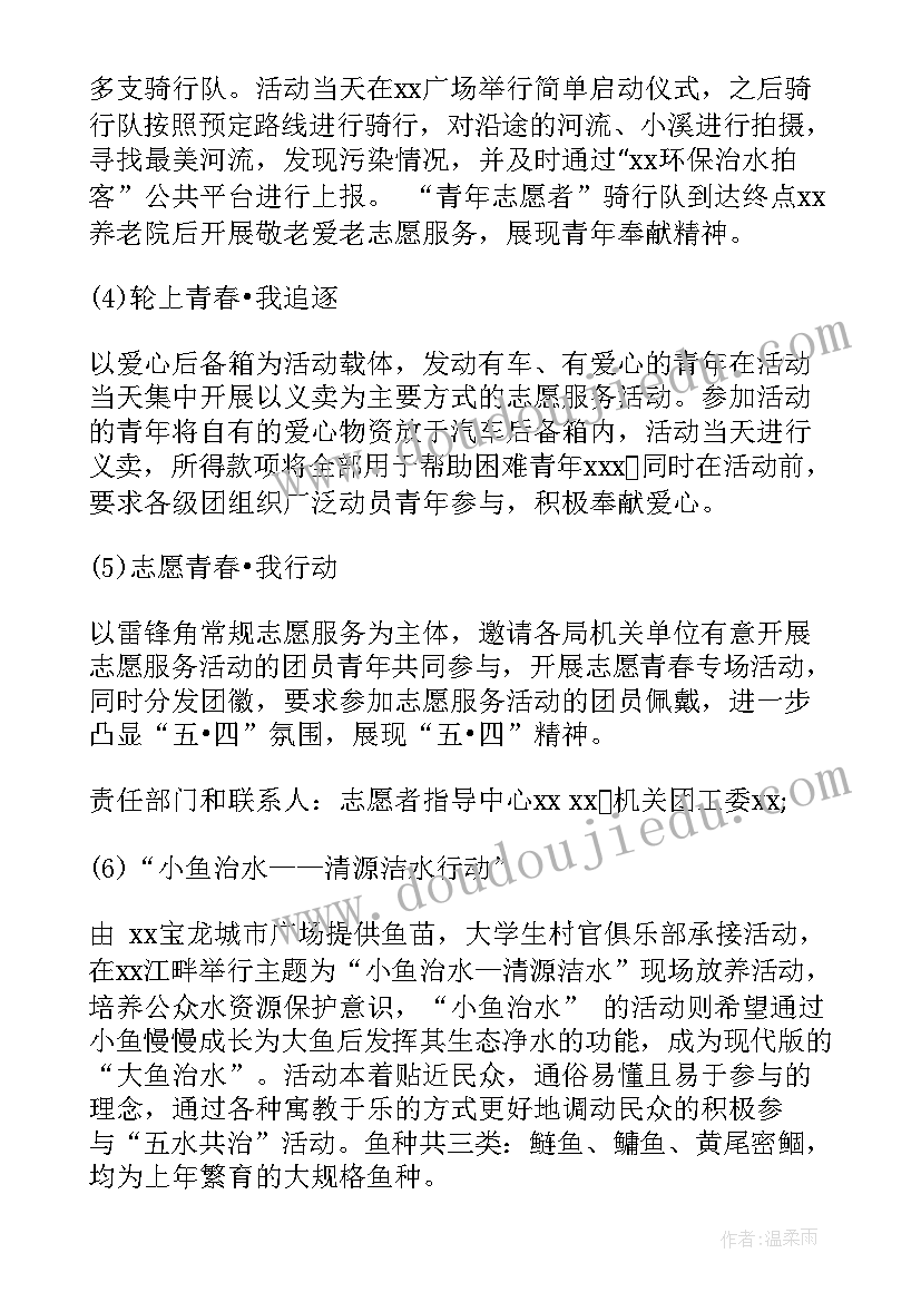 2023年社区五四青年节活动方案策划书下载(通用8篇)