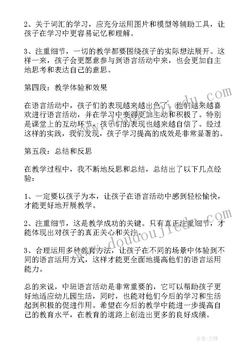 最新中班圣诞树教案反思 中班语言活动心得体会教案(实用7篇)