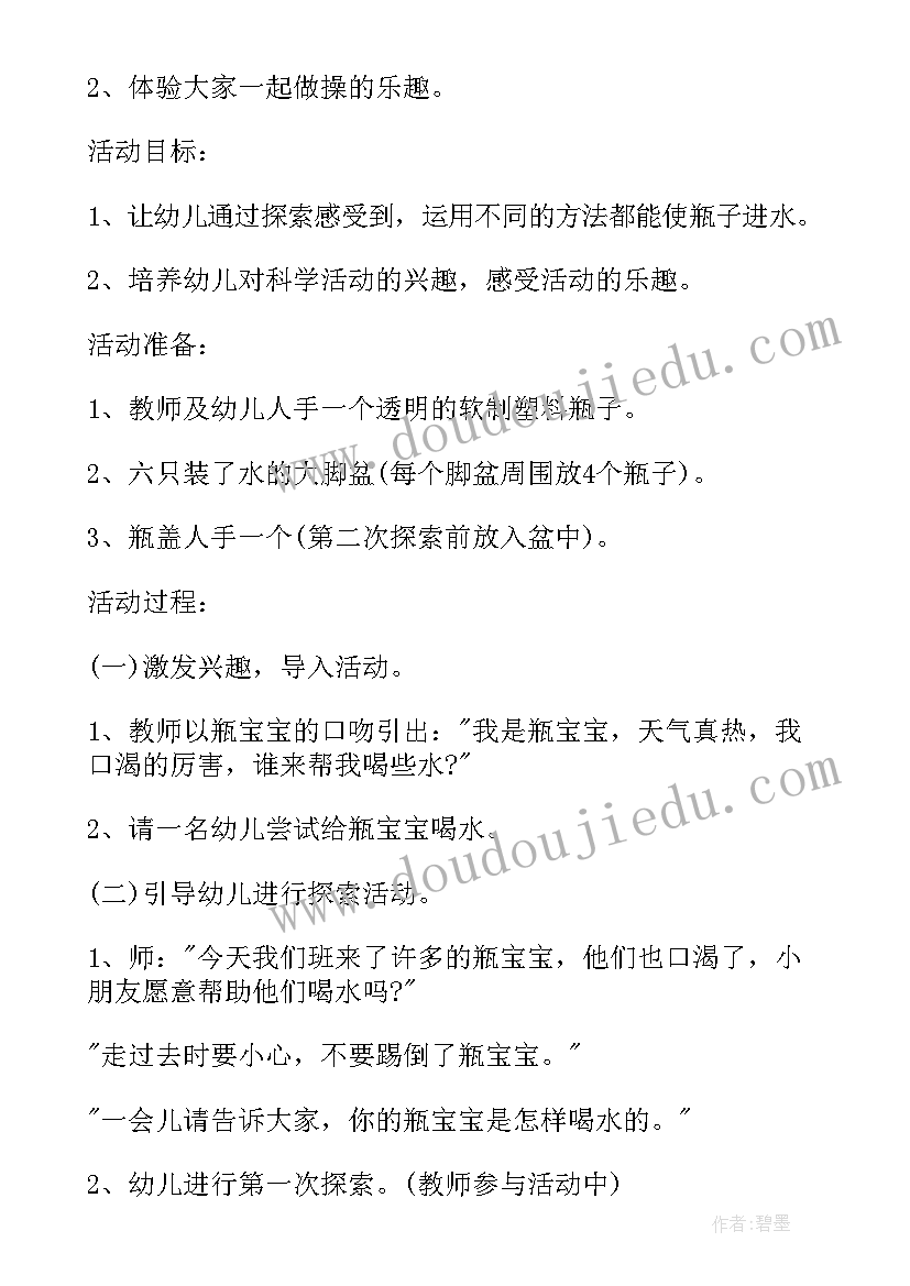 幼儿园托班体育活动教案(大全7篇)