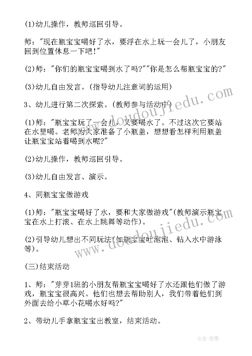 幼儿园托班体育活动教案(大全7篇)