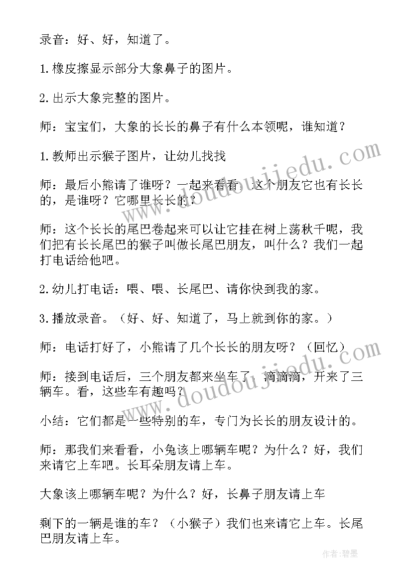 幼儿园托班体育活动教案(大全7篇)