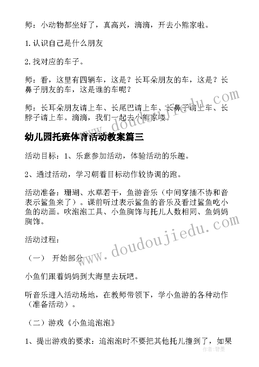 幼儿园托班体育活动教案(大全7篇)