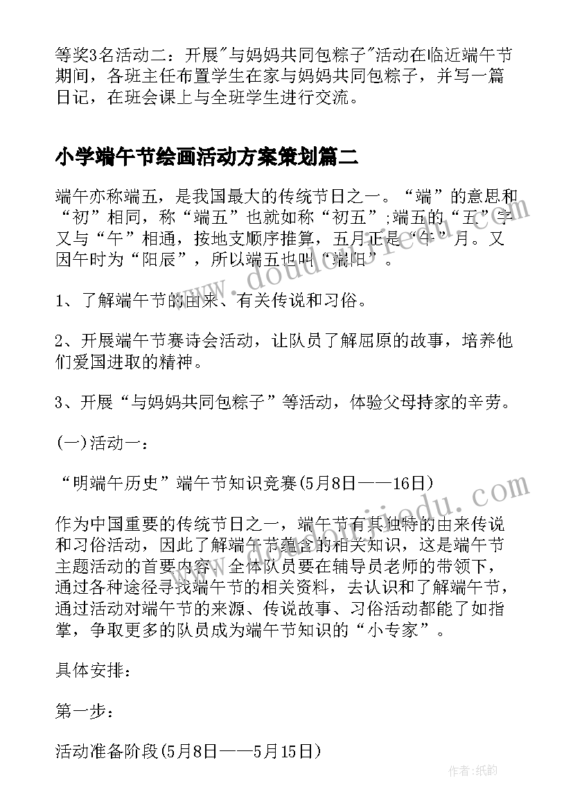 2023年小学端午节绘画活动方案策划(实用8篇)