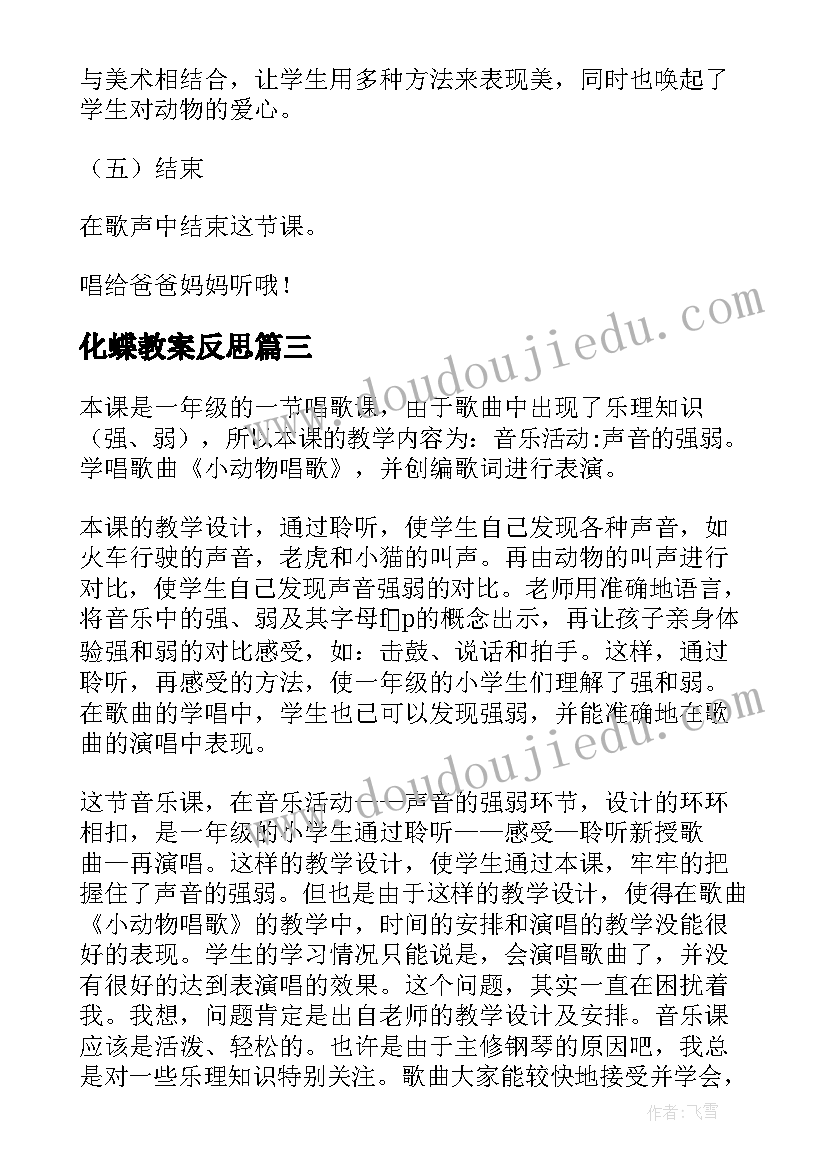 化蝶教案反思(优质5篇)