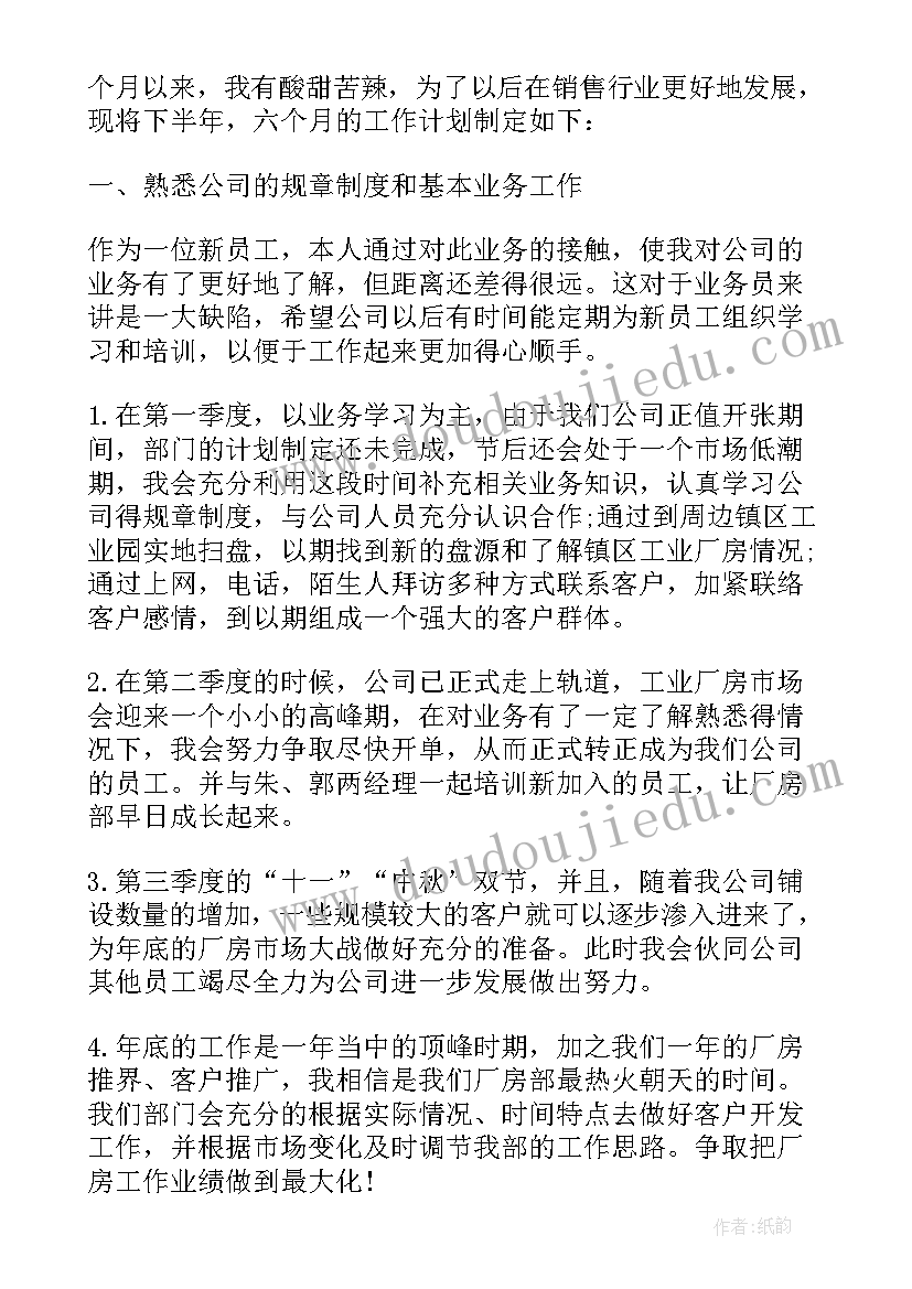 最新销售个人计划书格式(优秀5篇)