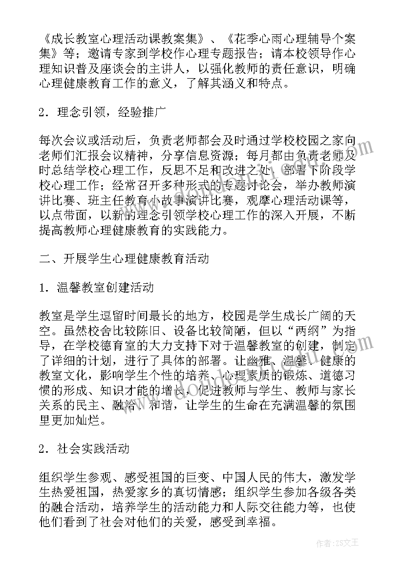 2023年心理健康节课总结(通用8篇)