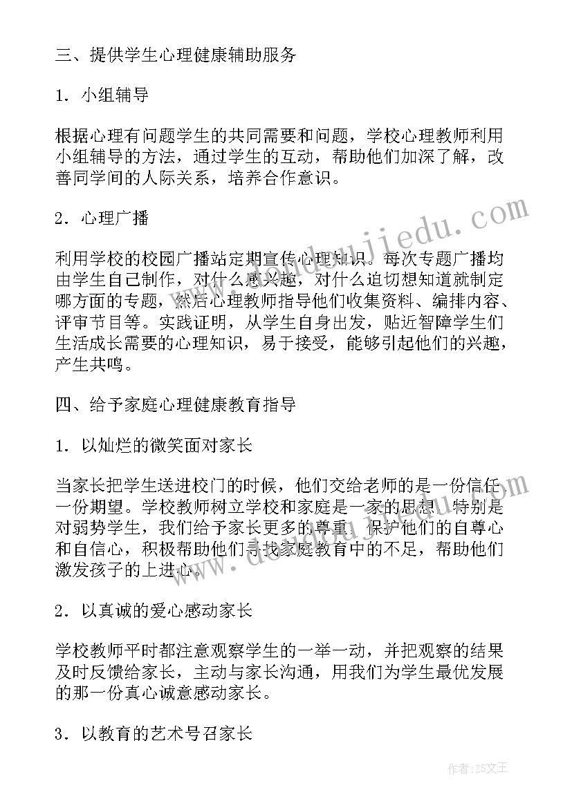 2023年心理健康节课总结(通用8篇)