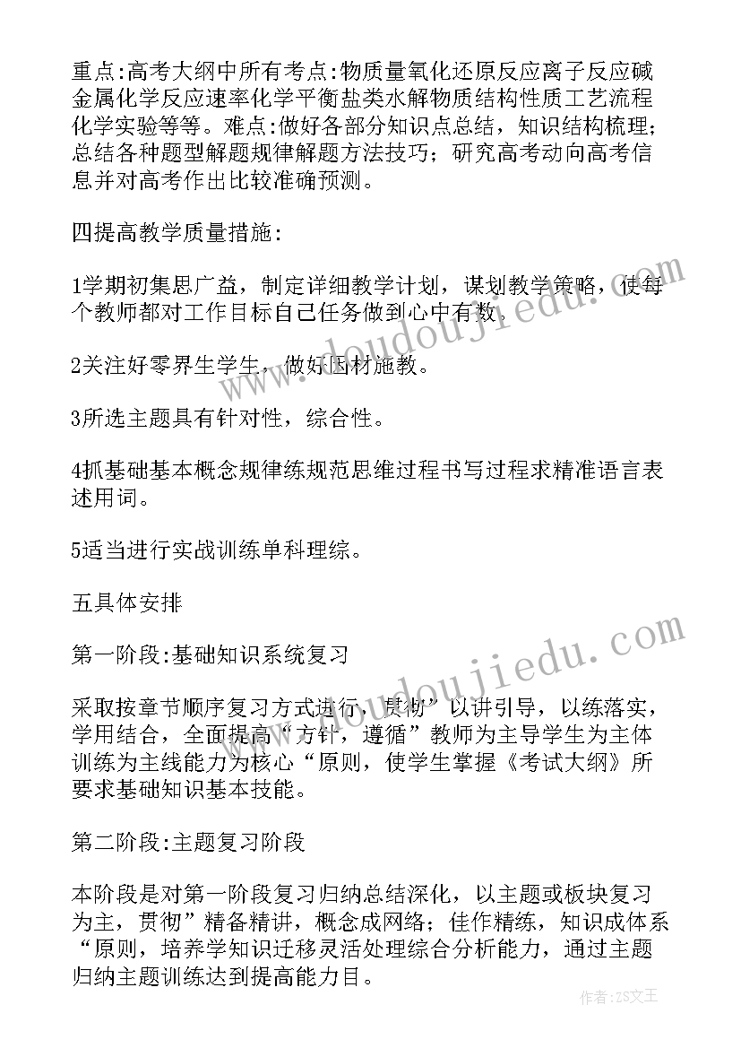 最新物理高三第二学期教研计划(汇总5篇)