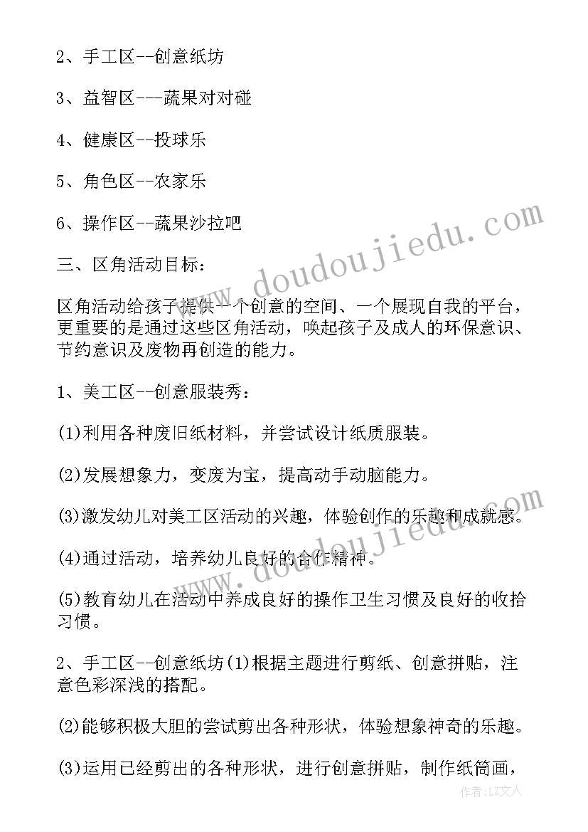 2023年泡泡乐翻天组织活动与指导 中班区域游戏活动总结(通用5篇)