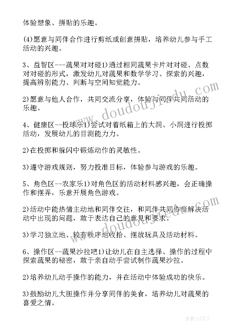 2023年泡泡乐翻天组织活动与指导 中班区域游戏活动总结(通用5篇)