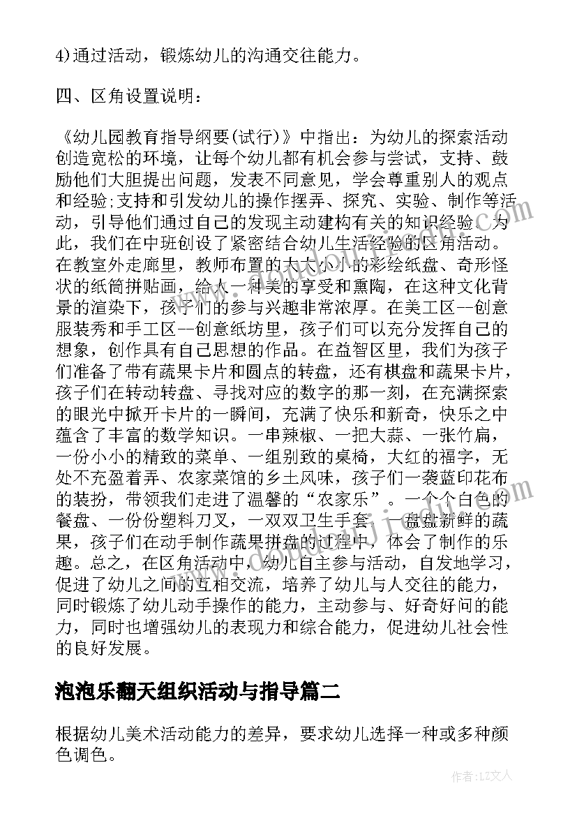 2023年泡泡乐翻天组织活动与指导 中班区域游戏活动总结(通用5篇)