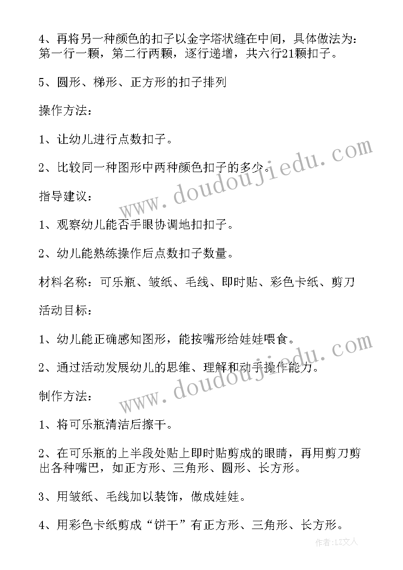 2023年泡泡乐翻天组织活动与指导 中班区域游戏活动总结(通用5篇)