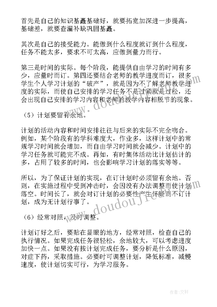 2023年如何科学制定学校工作计划(优秀5篇)