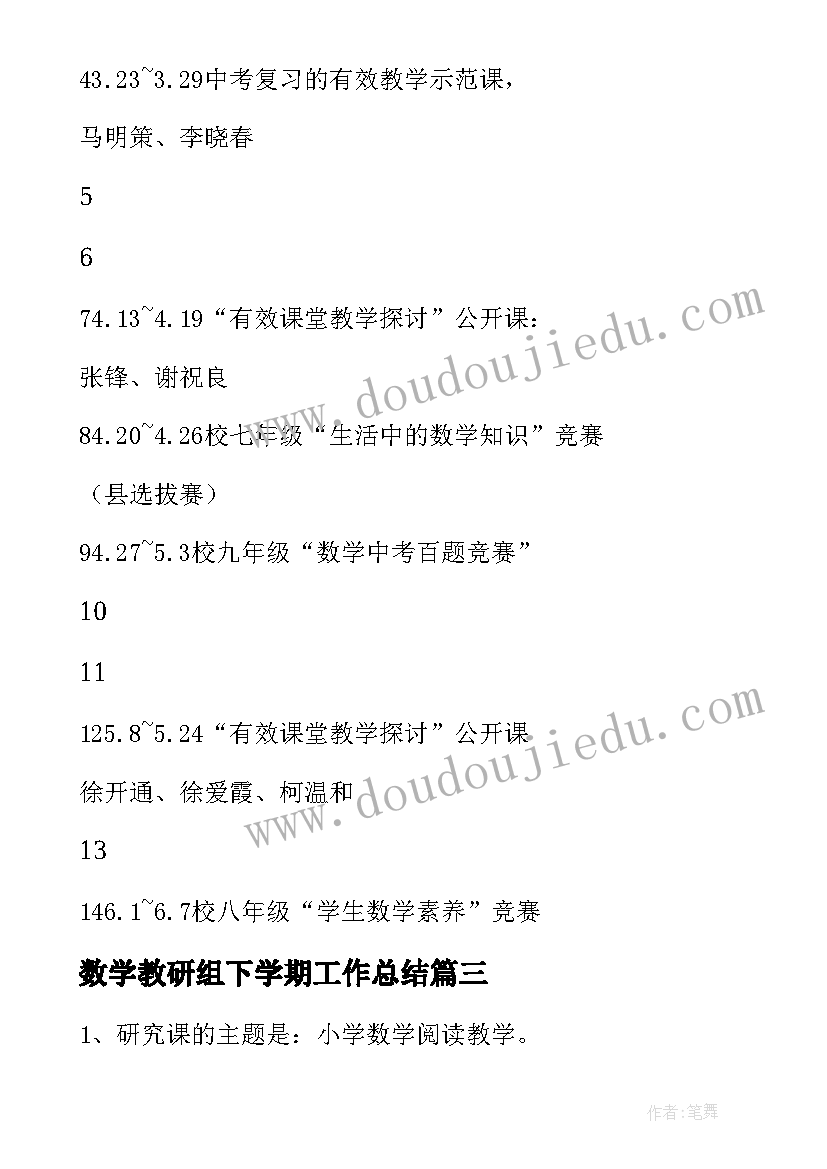 2023年数学教研组下学期工作总结 数学组教研工作计划(汇总6篇)