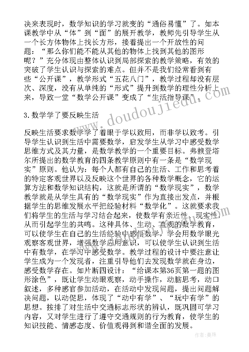 最新一年级数学教室教学反思版(大全10篇)