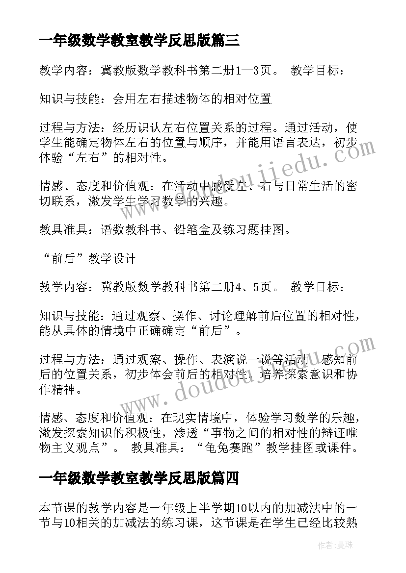 最新一年级数学教室教学反思版(大全10篇)