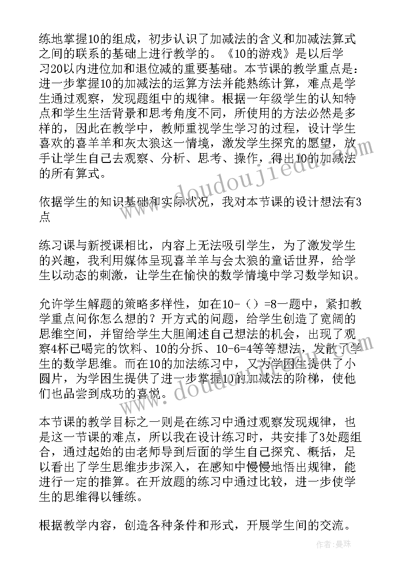 最新一年级数学教室教学反思版(大全10篇)