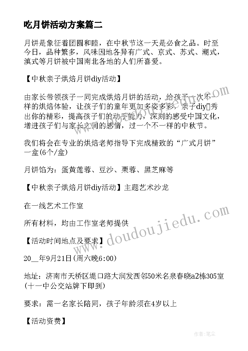 最新吃月饼活动方案(优质8篇)