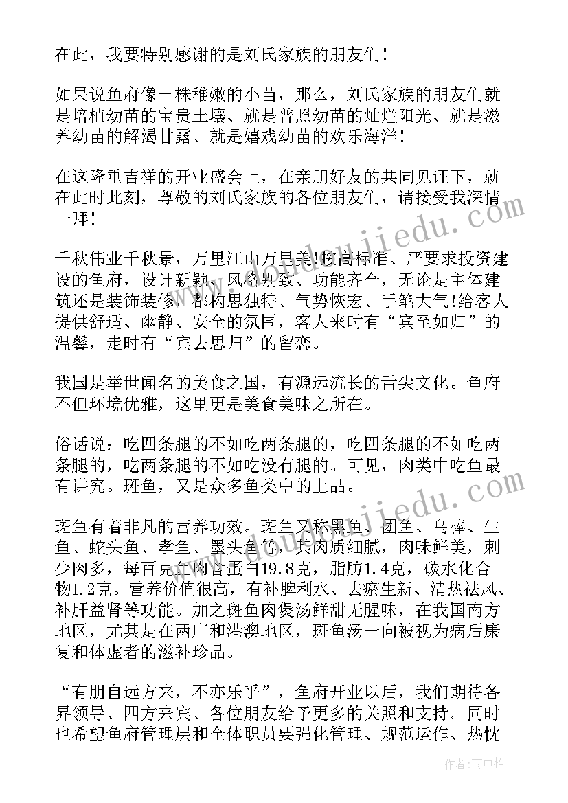 2023年洗浴行业开业总经理讲话 餐厅开业总经理致辞(优秀5篇)