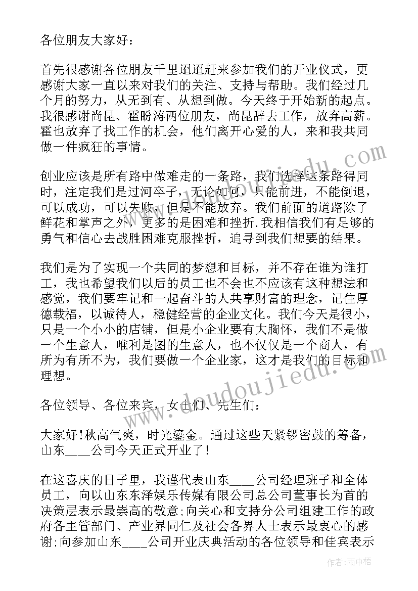 2023年洗浴行业开业总经理讲话 餐厅开业总经理致辞(优秀5篇)