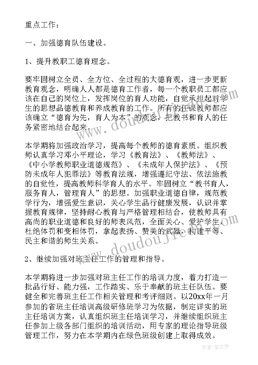 学年下学期德育工作计划(大全8篇)