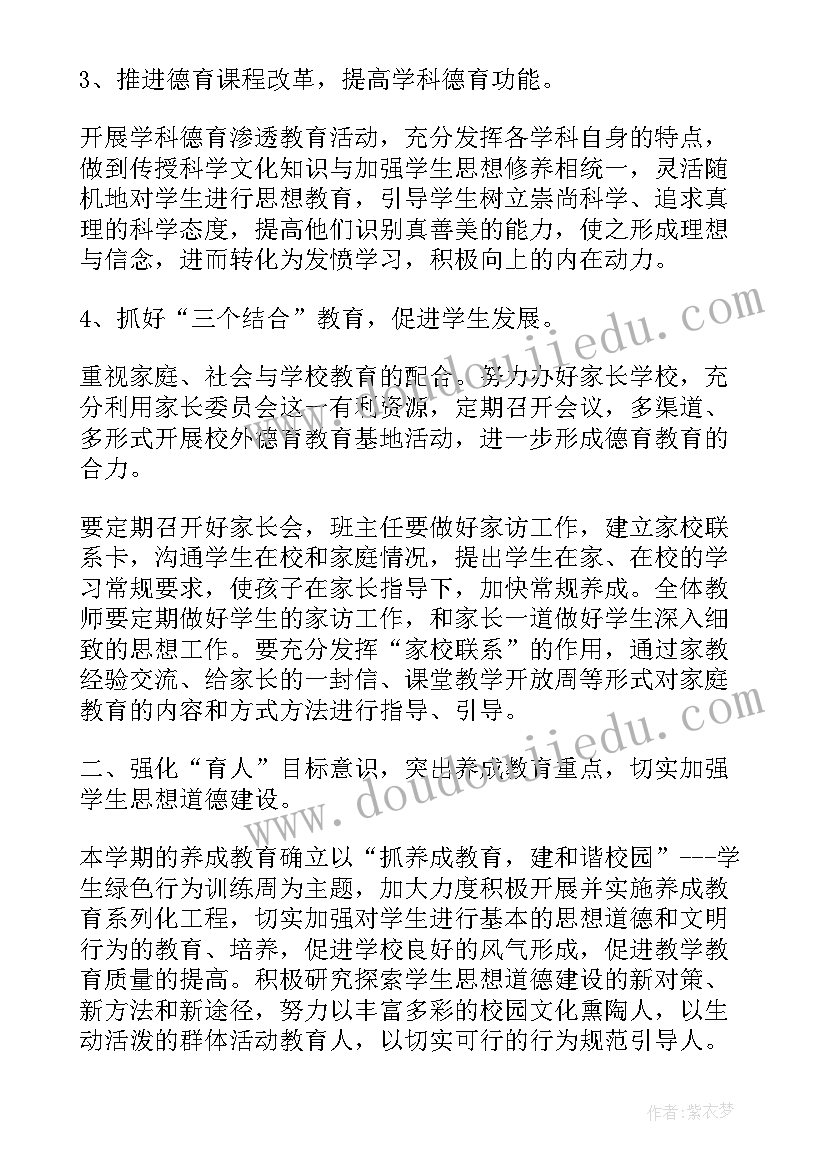 学年下学期德育工作计划(大全8篇)