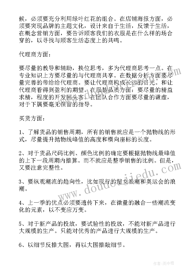 2023年销售工作月度个人总结(实用6篇)