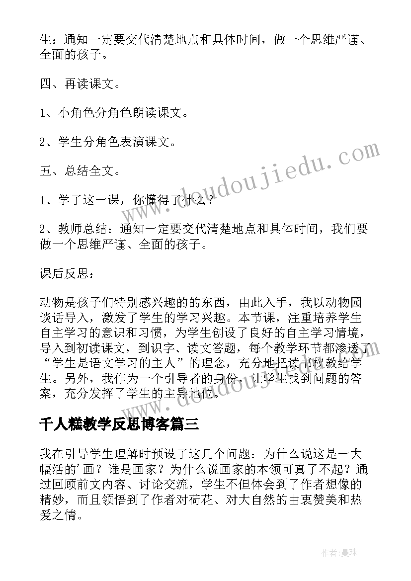 最新千人糕教学反思博客(汇总5篇)