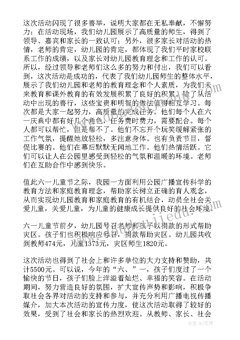 幼儿园六一美食节游园活动 幼儿园六一活动总结(精选8篇)