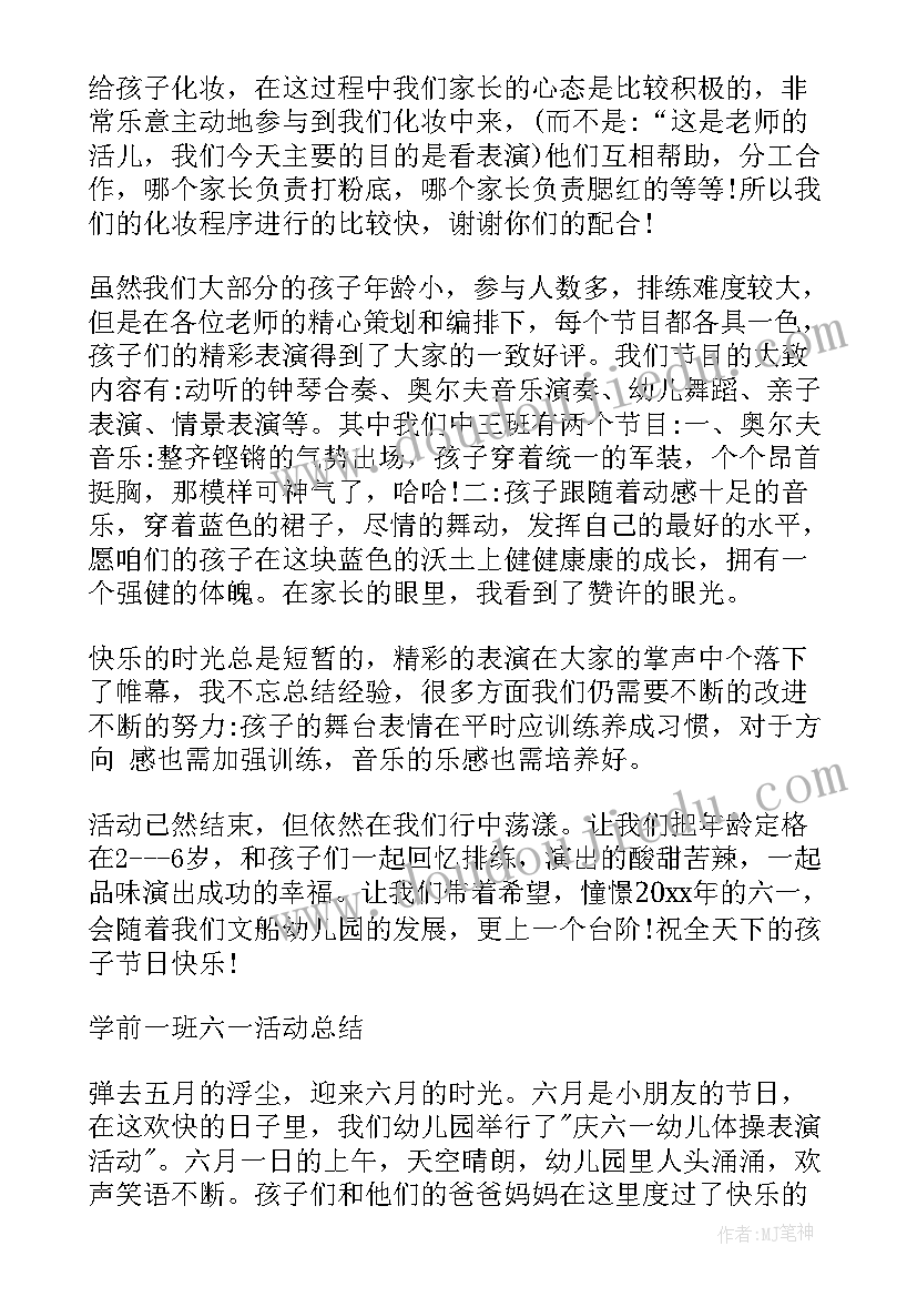 幼儿园六一美食节游园活动 幼儿园六一活动总结(精选8篇)