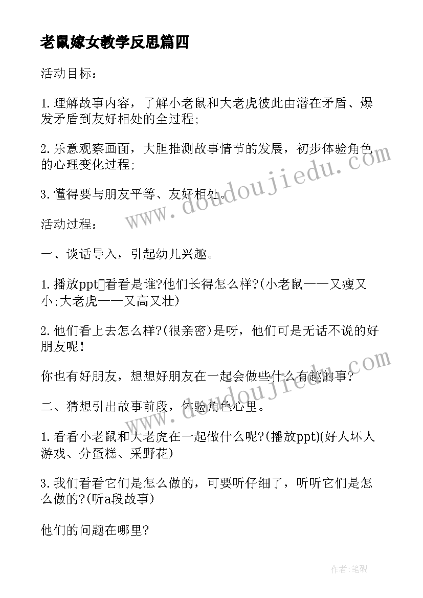 老鼠嫁女教学反思 城里老鼠和乡下老鼠教学反思(优质10篇)